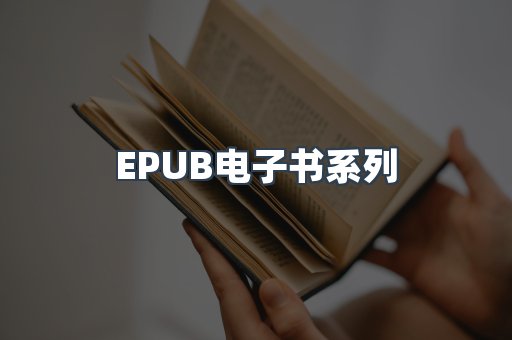 PDF电子书系列